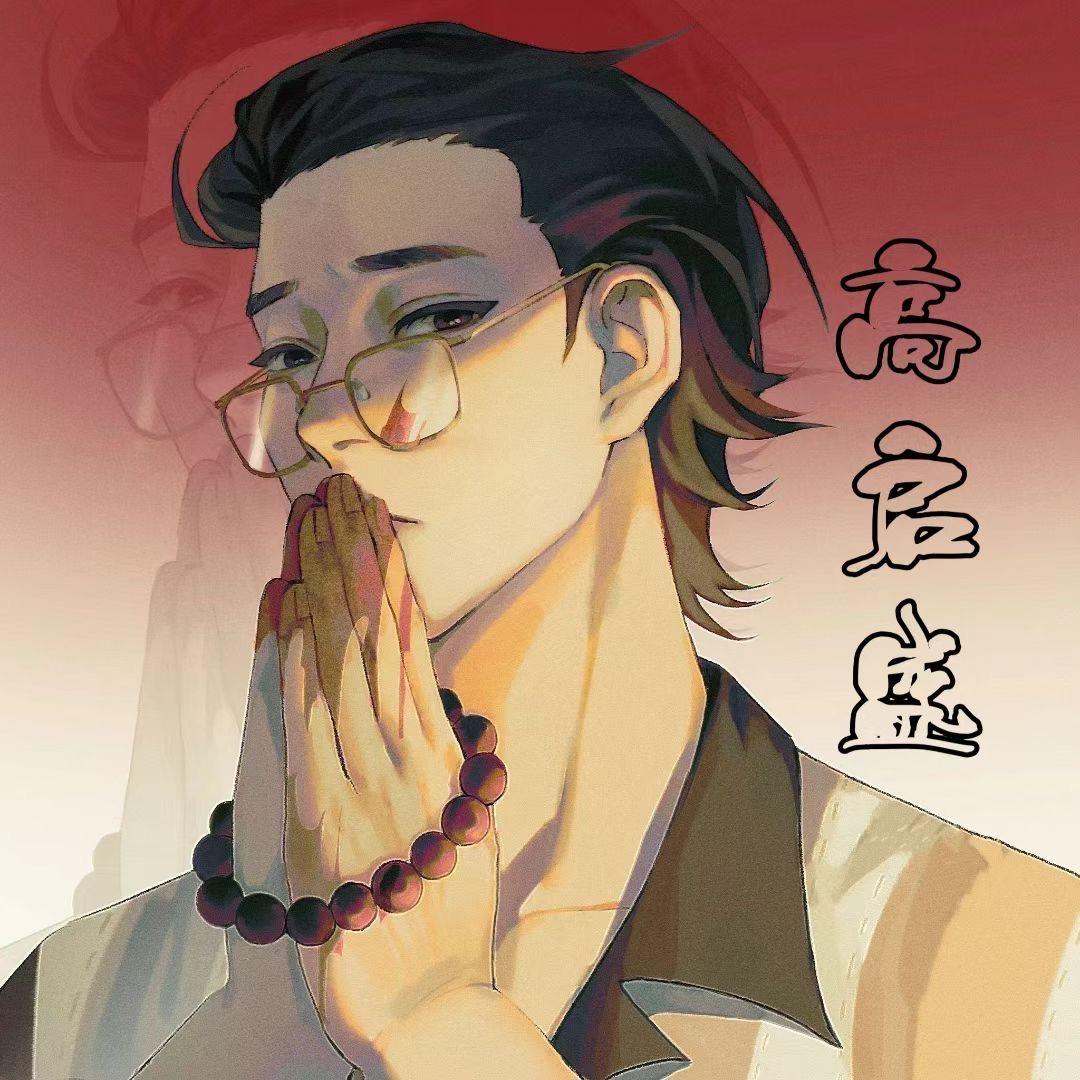 高启盛