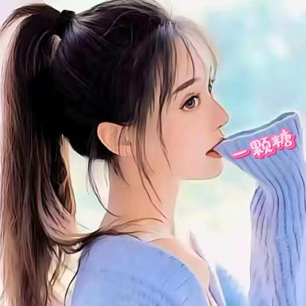 💕给我一颗糖💕