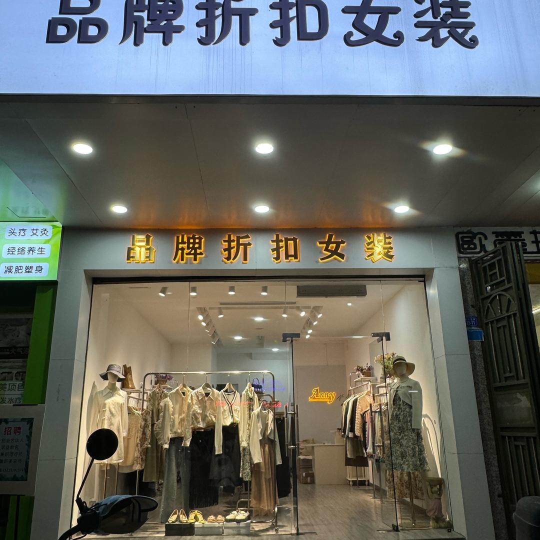 Anny品牌折扣女装