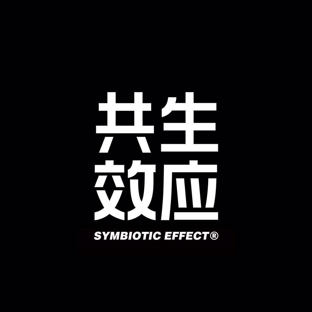 共生效应SYMBIOTIC EFFECT
