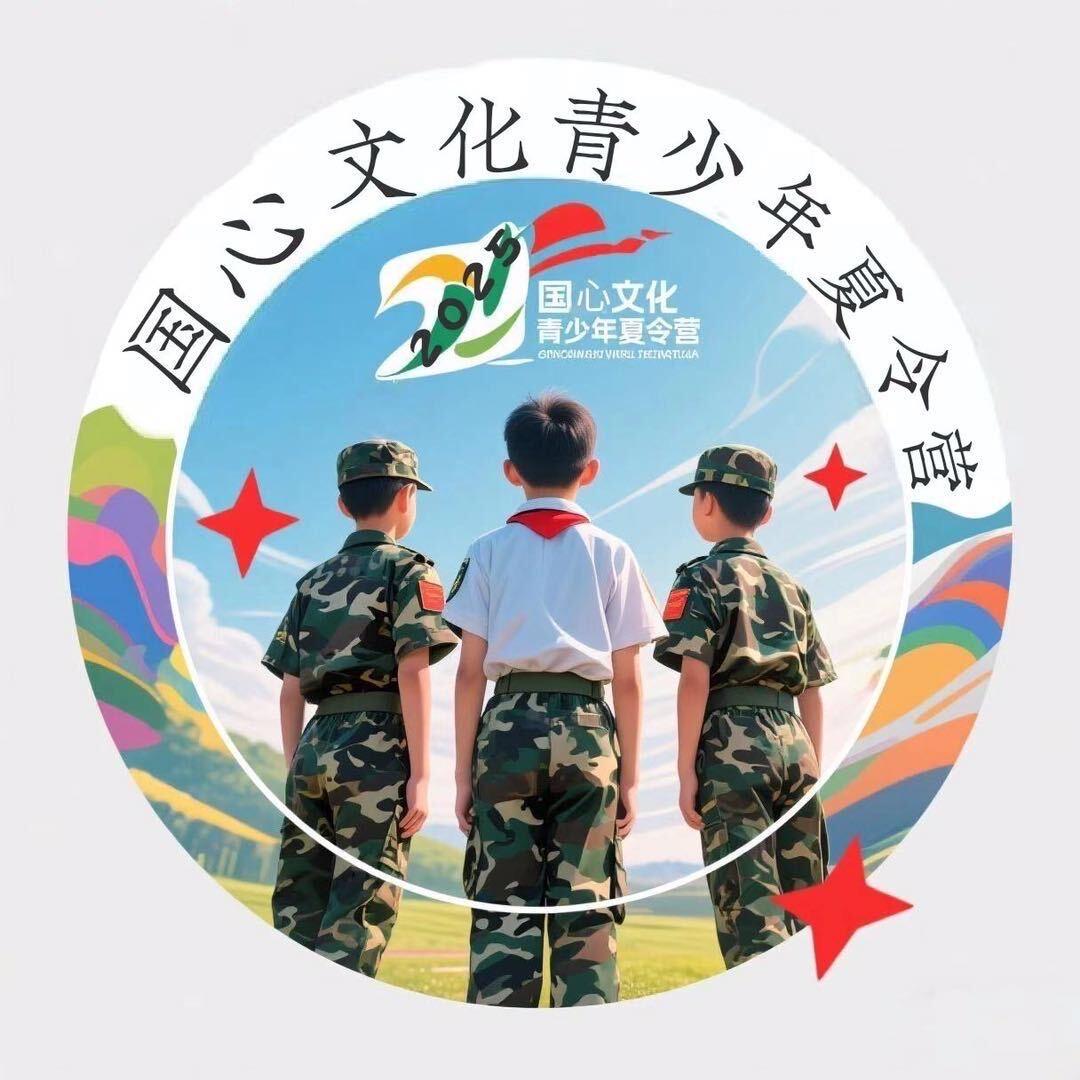 国心文化研学营