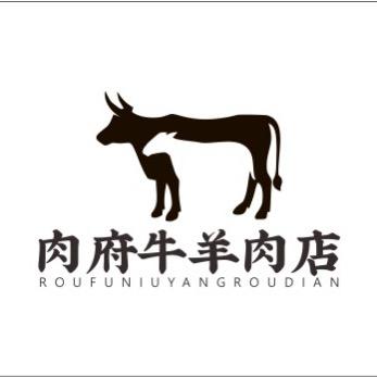 尉犁县肉府牛羊肉店