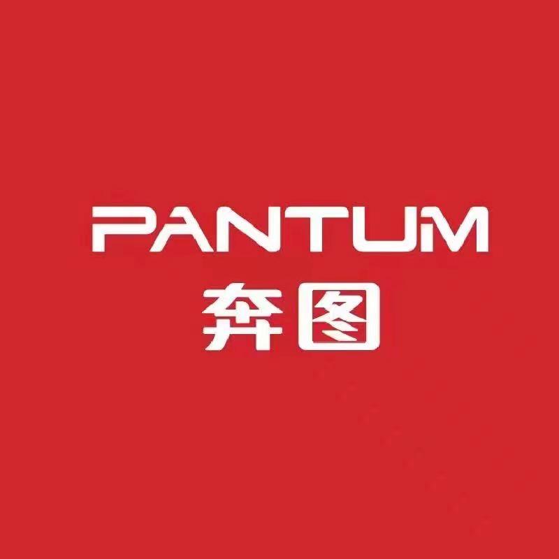 奔图亿慕盛打印机专卖店