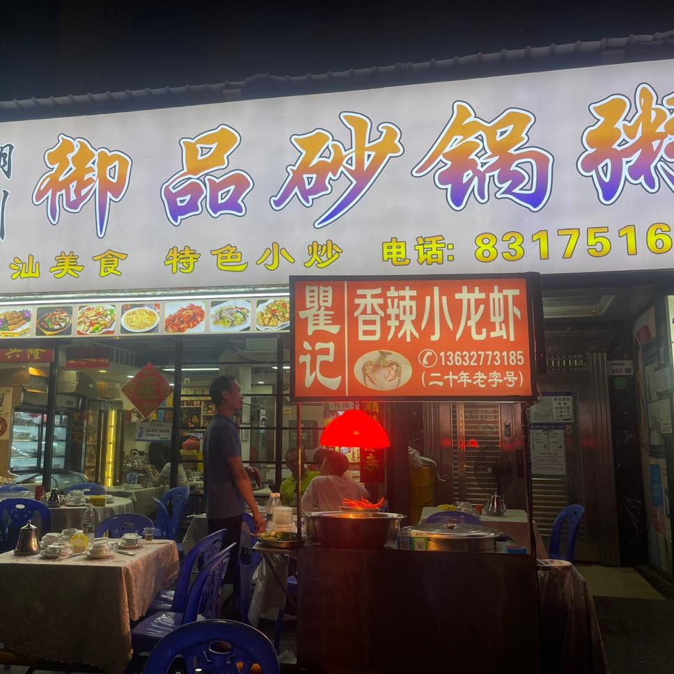 瞿记香辣小龙虾