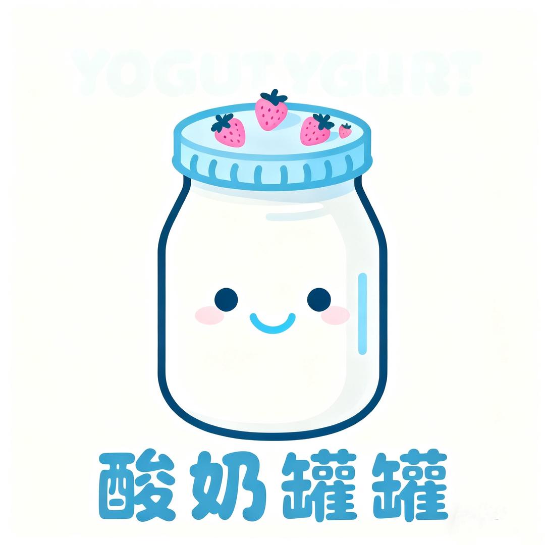 熹巷罐罐酸奶（蠡县范蠡西路）