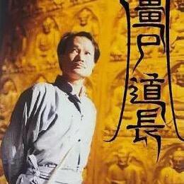 桃木剑斩月