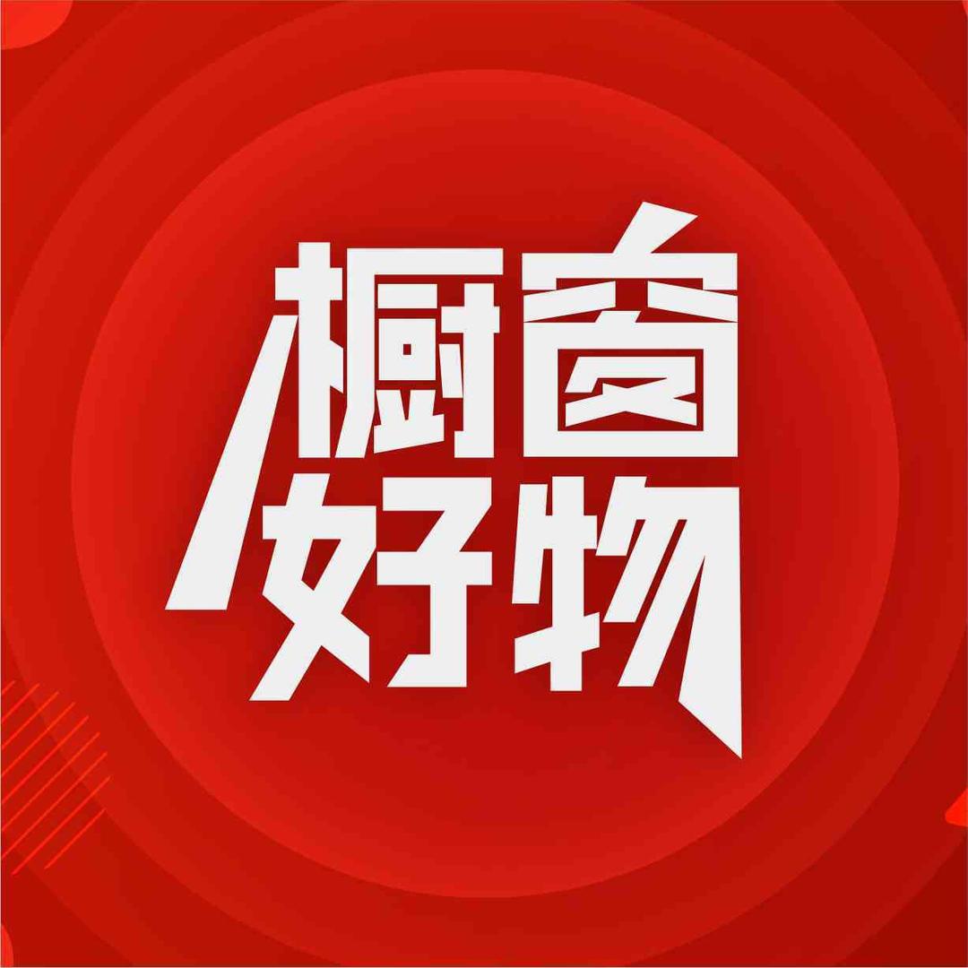 是好物分享吖