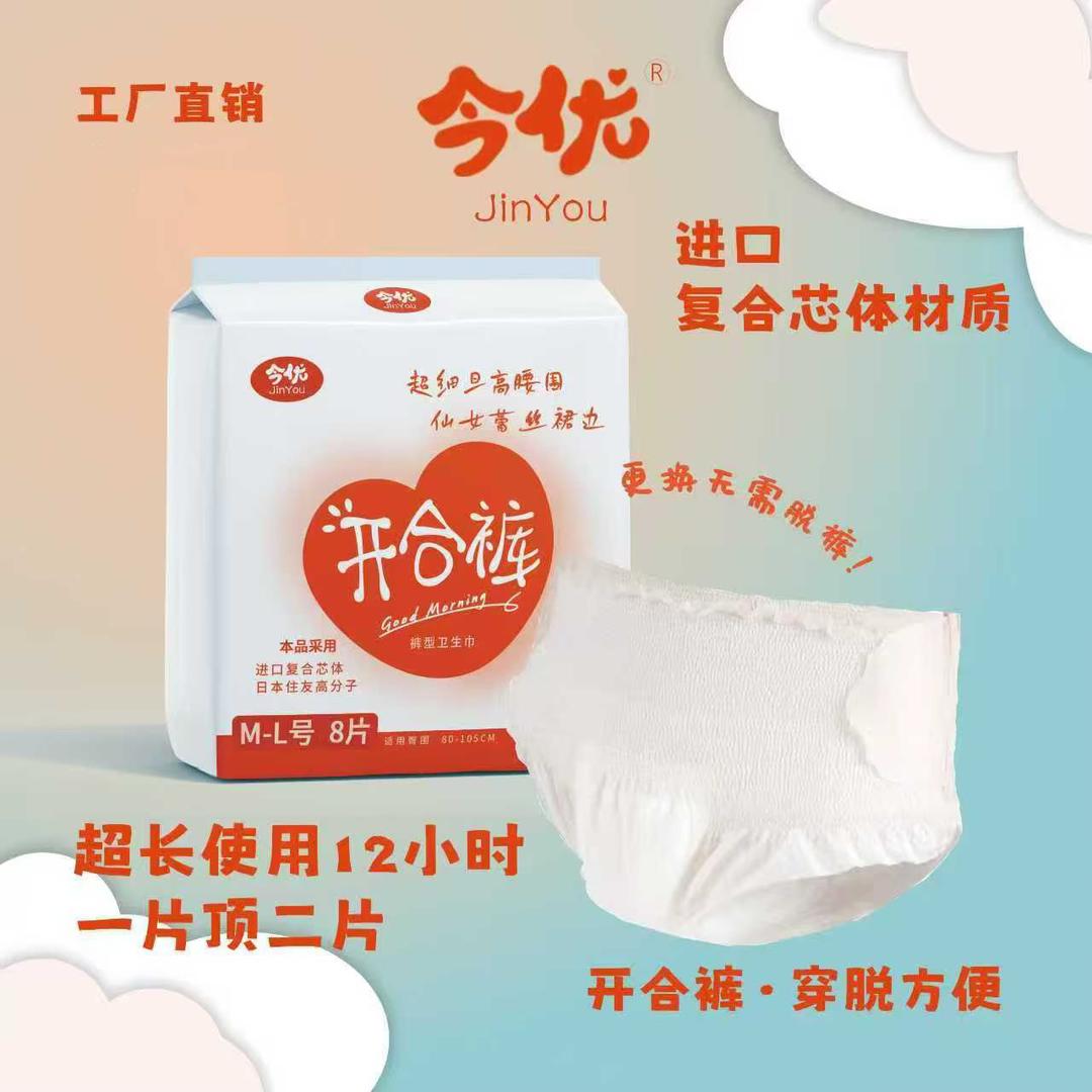 今优卫生用品