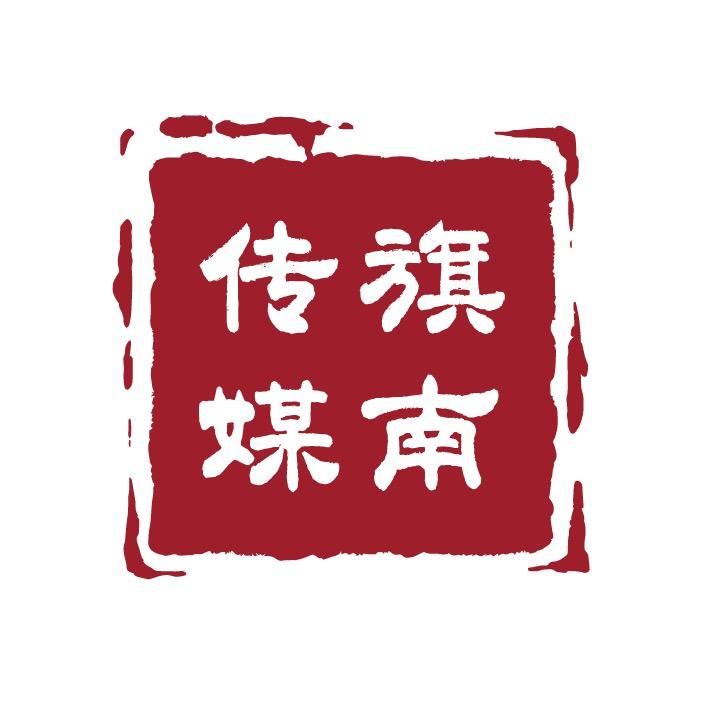 旗南传媒（酒旅号）
