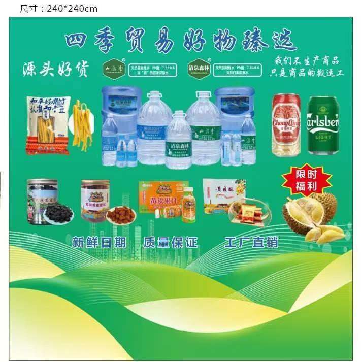 四季贸易好物臻选