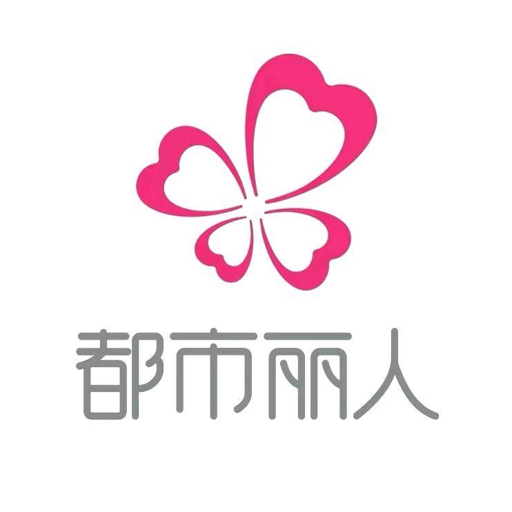 都市丽人官方旗舰店账号