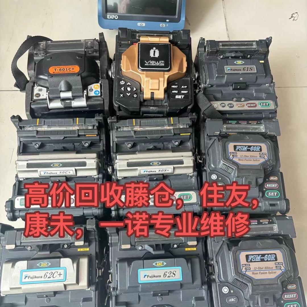 熔接机OTDR高价回收，维修