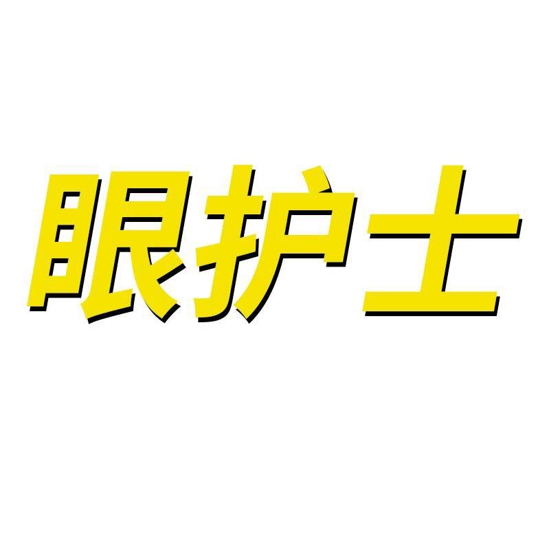 眼护士学习用品旗舰店直播间