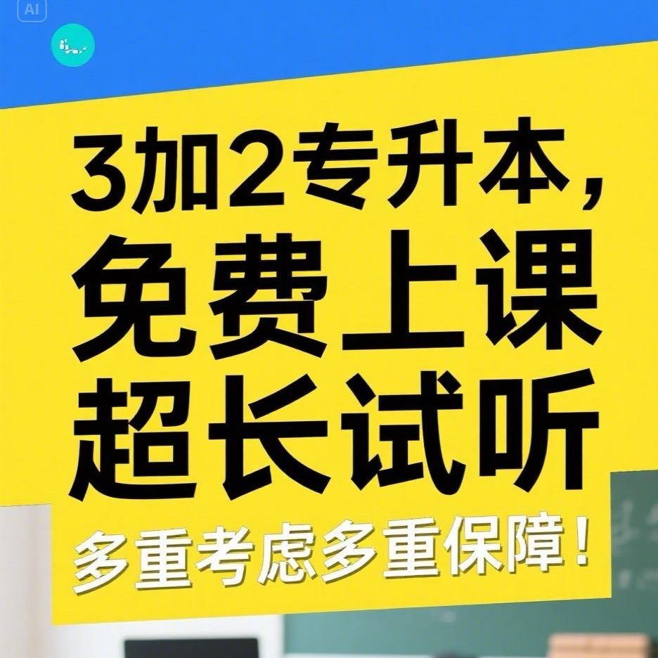 3➕2专升本-河南单科专升本