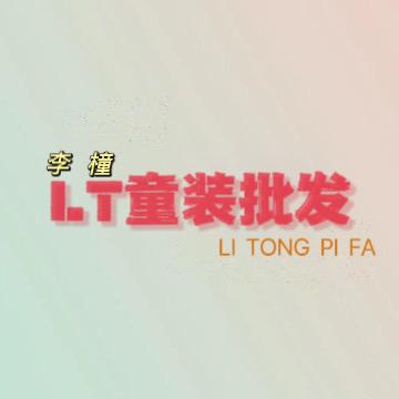 李橦童装批发