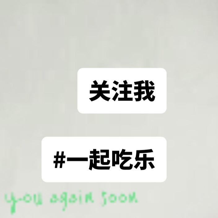 好食品来了