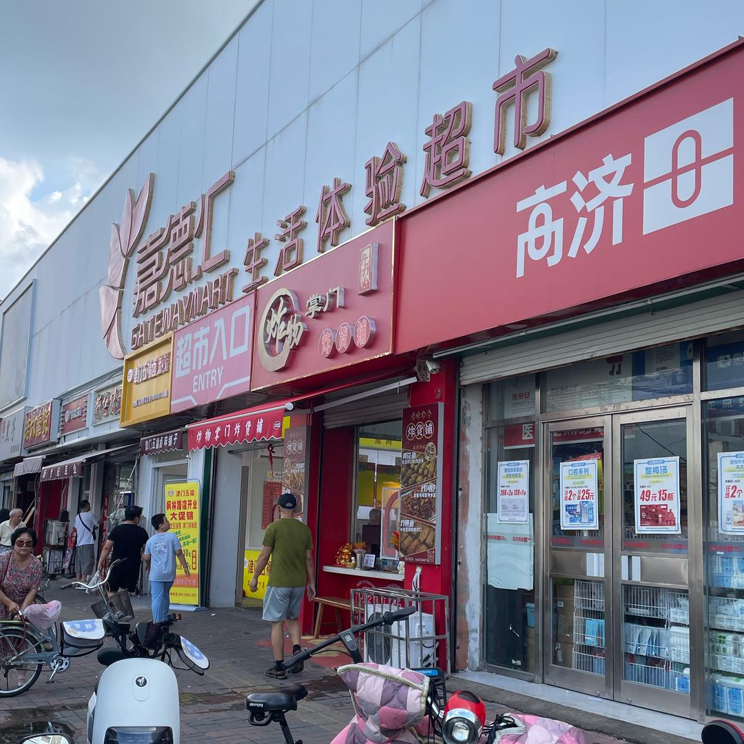嘉德汇生活体验超市官方号