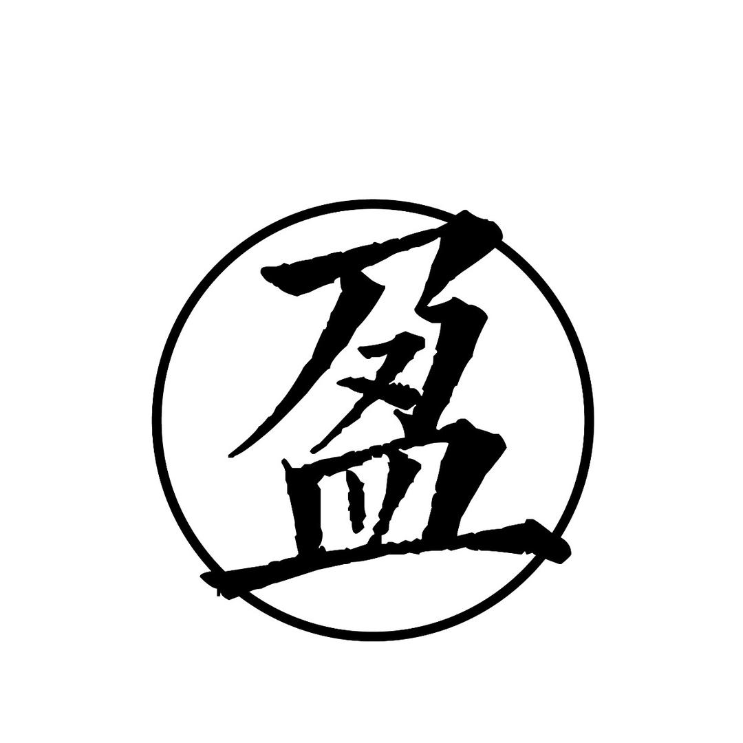 刘登华（大丫头）