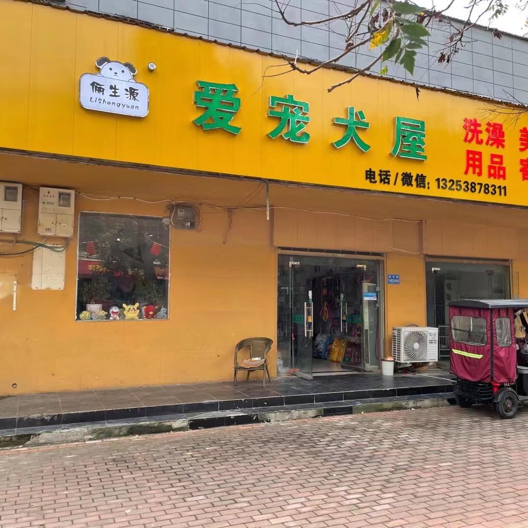 爱宠犬屋 赛犬联盟