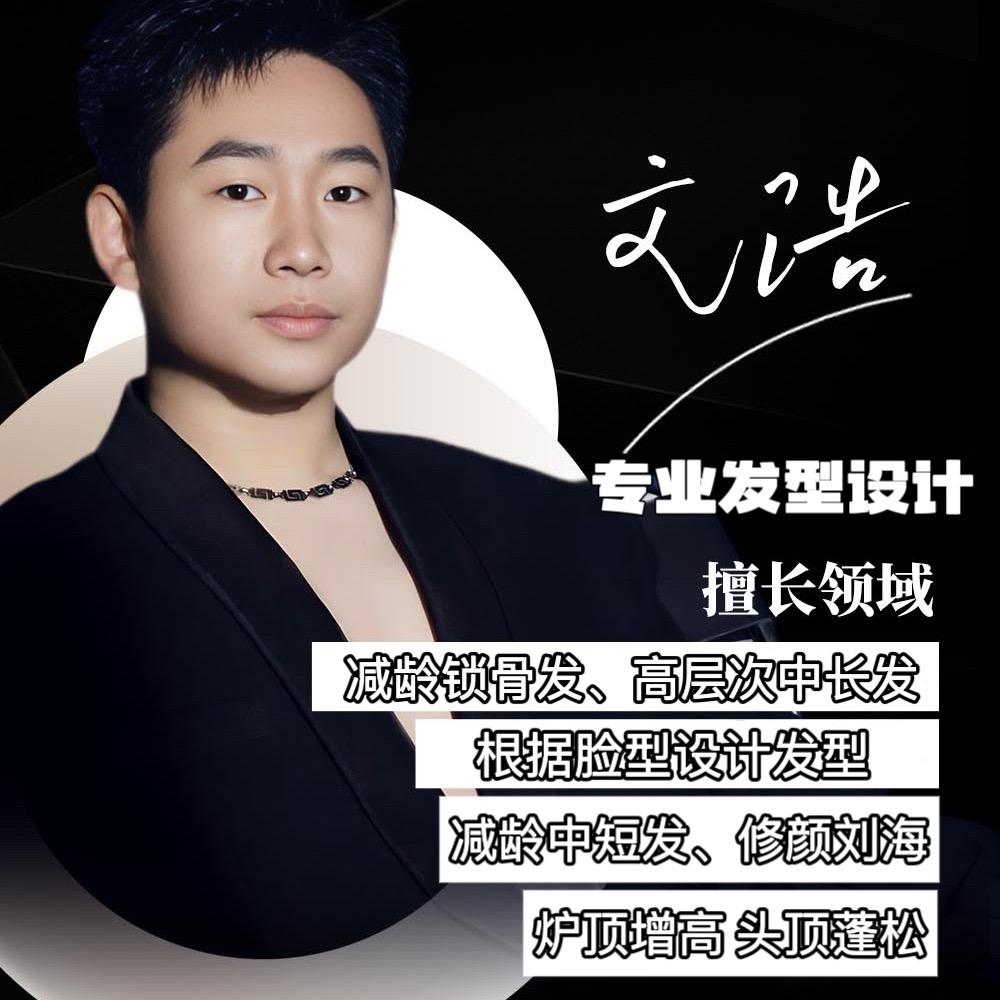 大庆减龄发型设计文浩店长