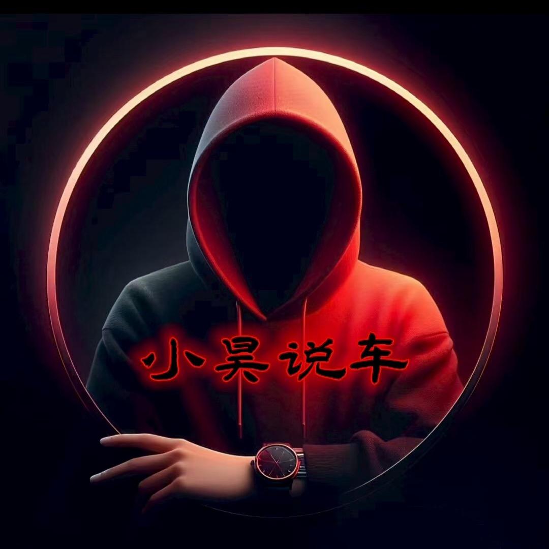 叁承说车-小昊