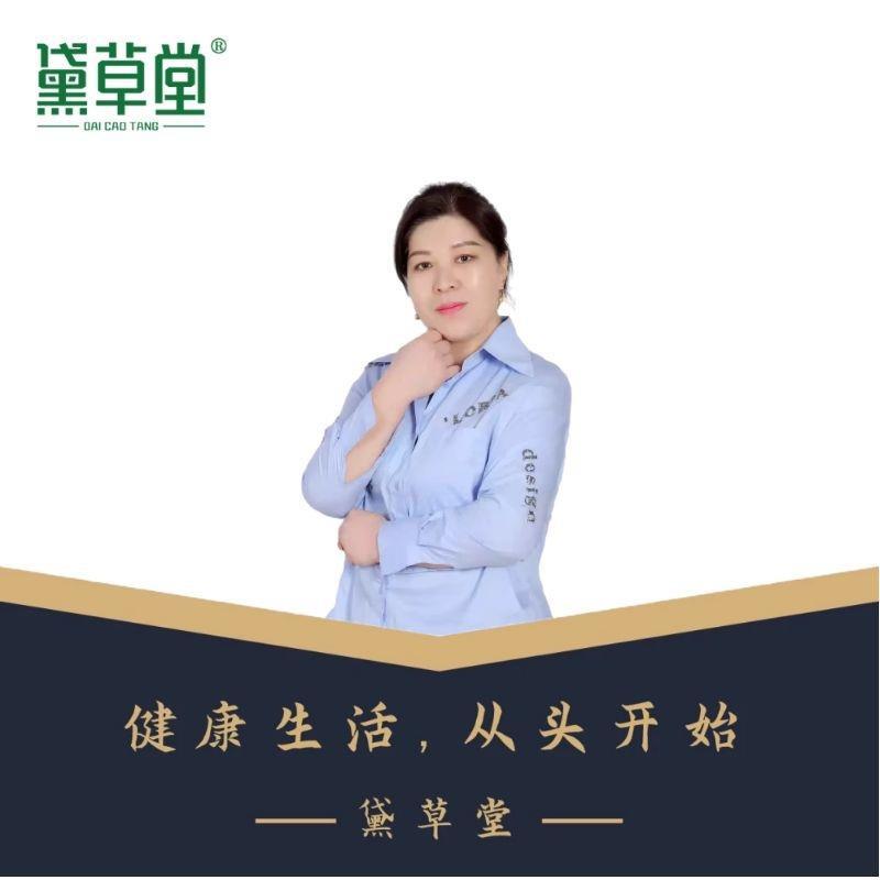 黛草堂(锡盟旗舰店)专用号