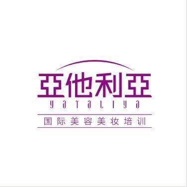 洛阳市亚他利亚职业技能培训学校有限公司.