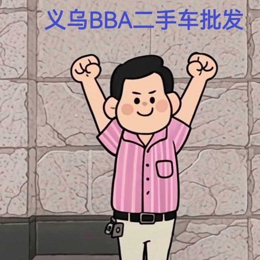 义乌丰丰二手车BBA专售