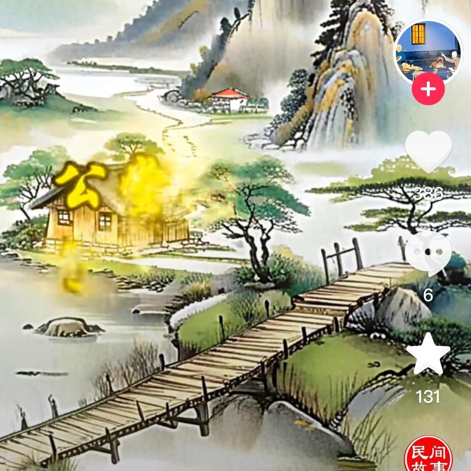 民间故事会