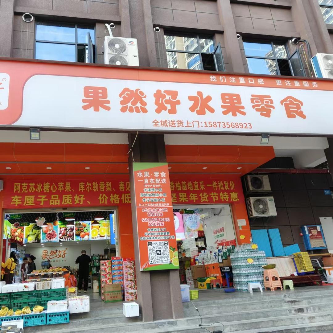 郴州果然好水果NWI