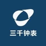 三千钟表
