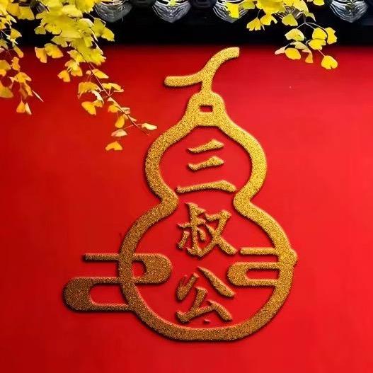 滋补品控三叔公（美国花旗参）