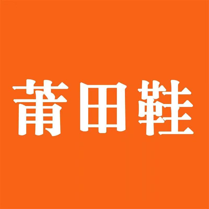 二狗穿莆田（小号版）