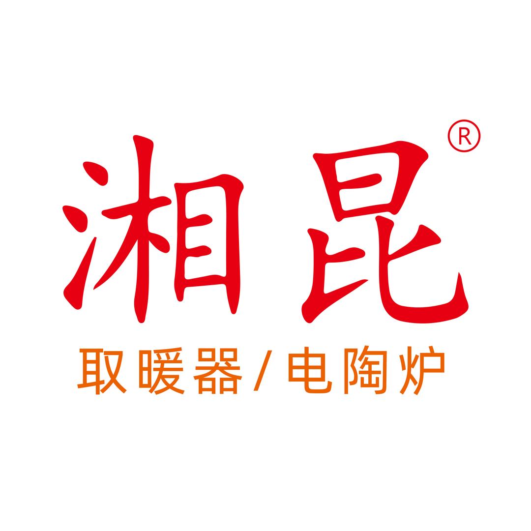 湘昆取暖器