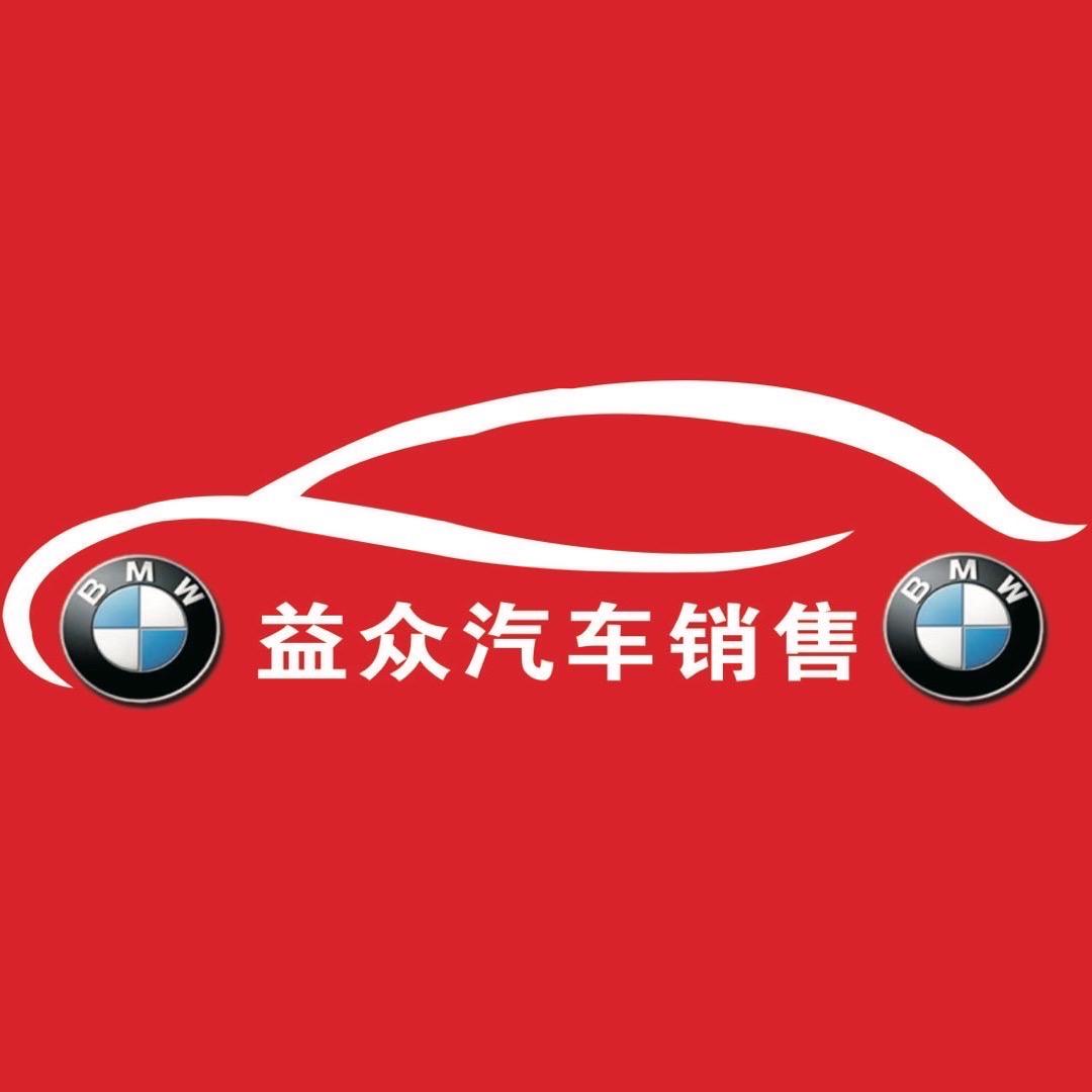 缙云县益众汽车服务有限公司