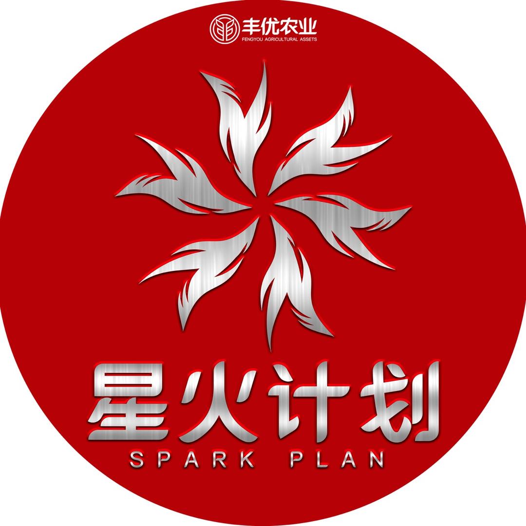 星火丰优三农记