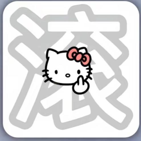 八个冬菇💜