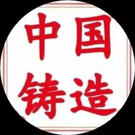 福建省铸造协会副会长