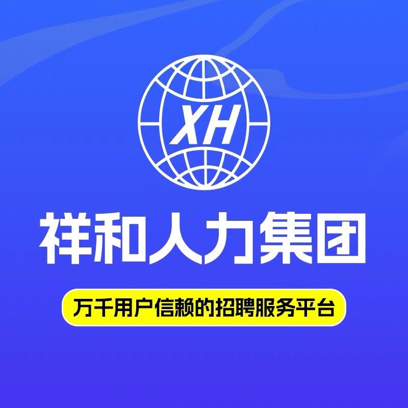 祥和～人才集中站