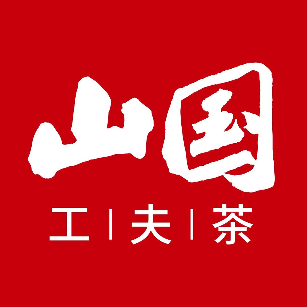 山国工夫茶安徽泗县第一街店