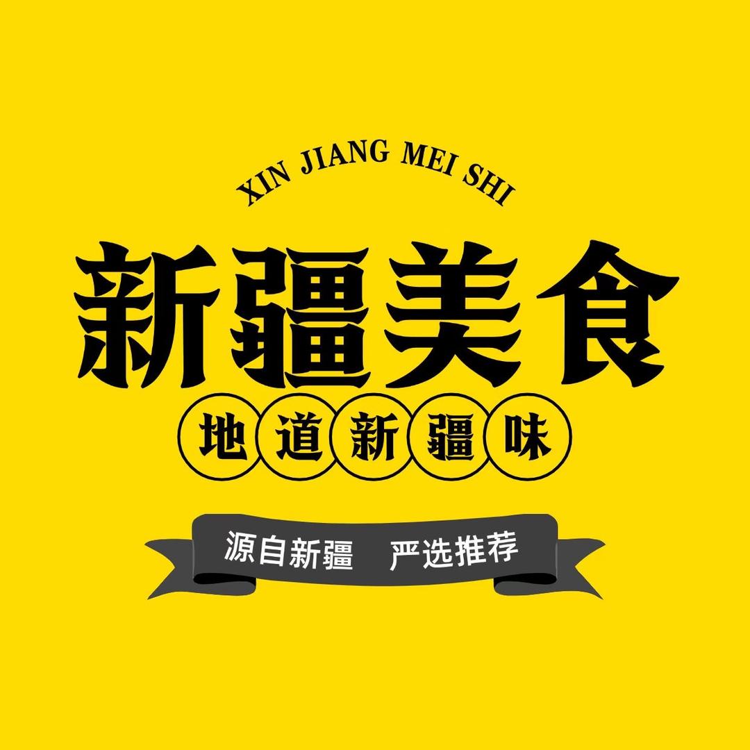 新疆美食臻选