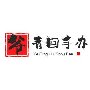 爷青回手办社