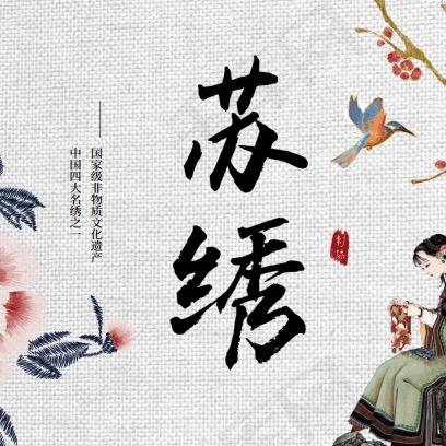 苏绣国风女装