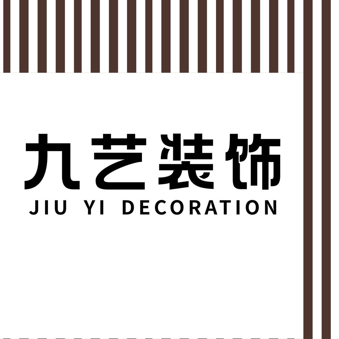 九艺装饰•e站