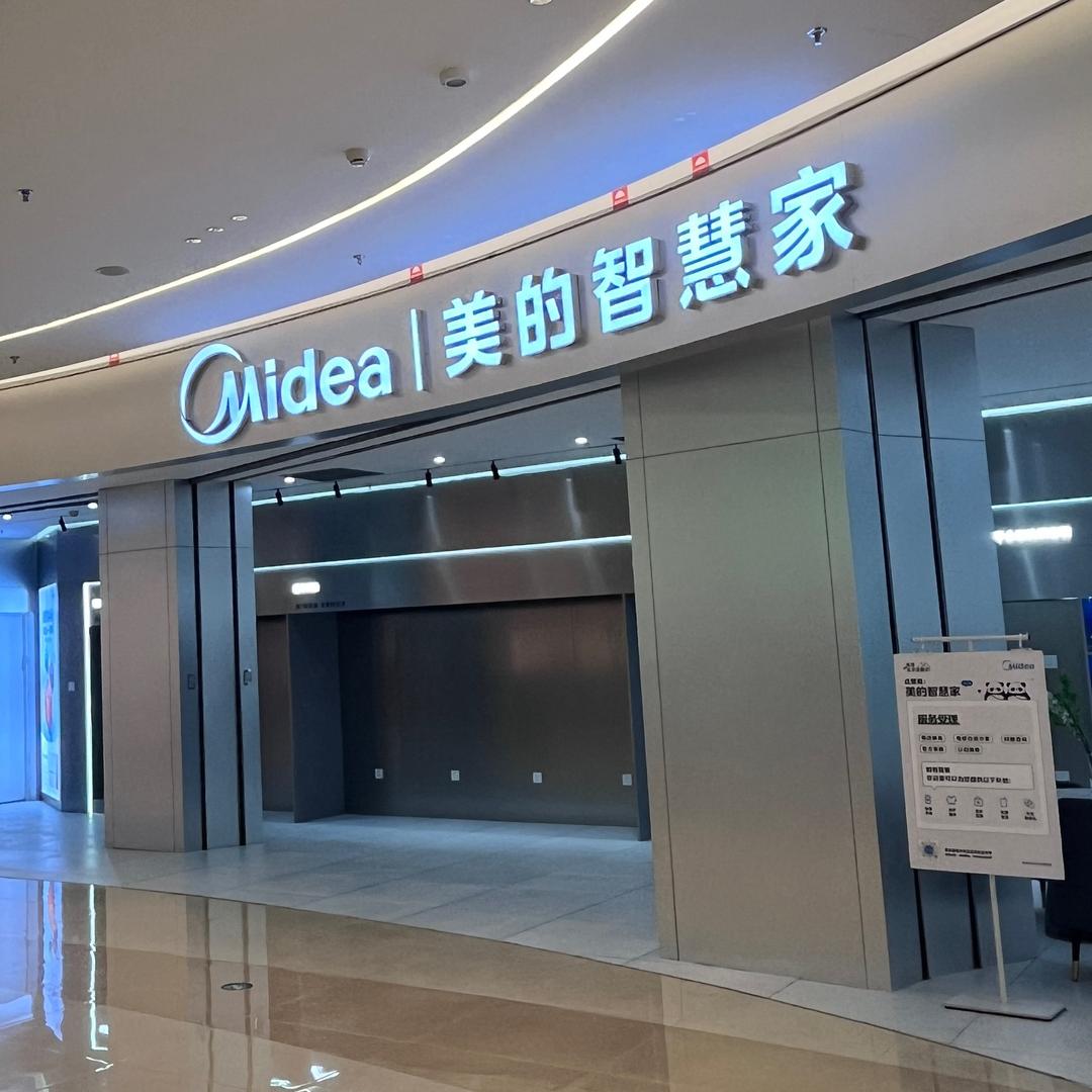 奇越家电