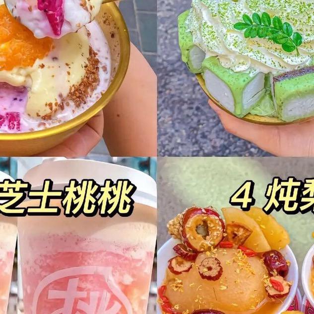 小鲜奶美食