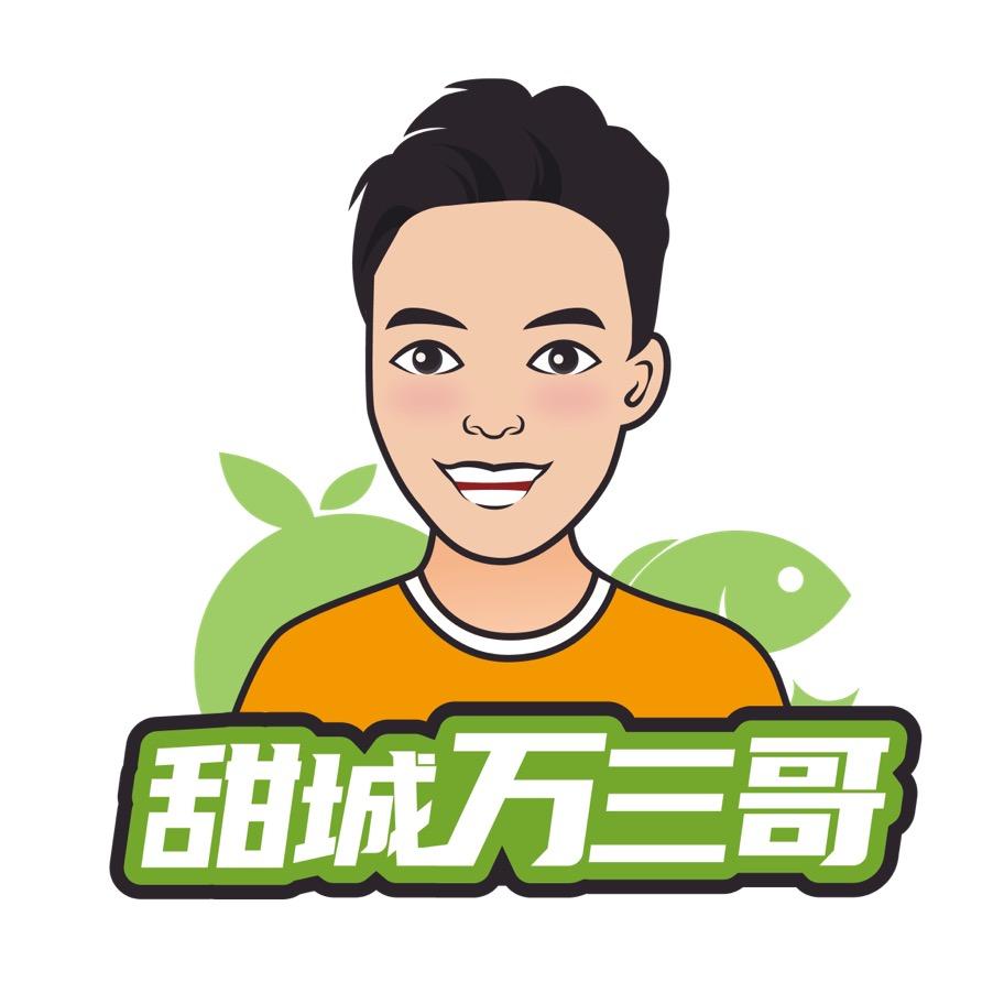 万三哥生鲜