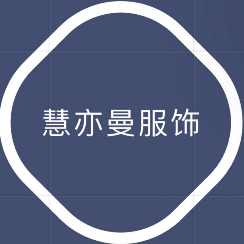 慧亦曼