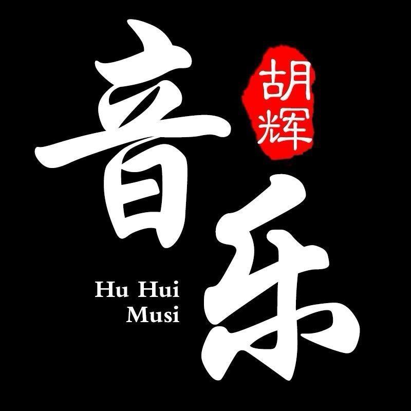 辉哥
