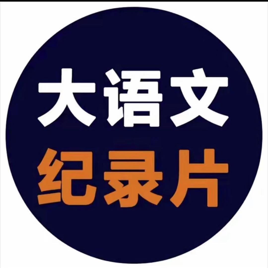 少儿宝藏纪录片